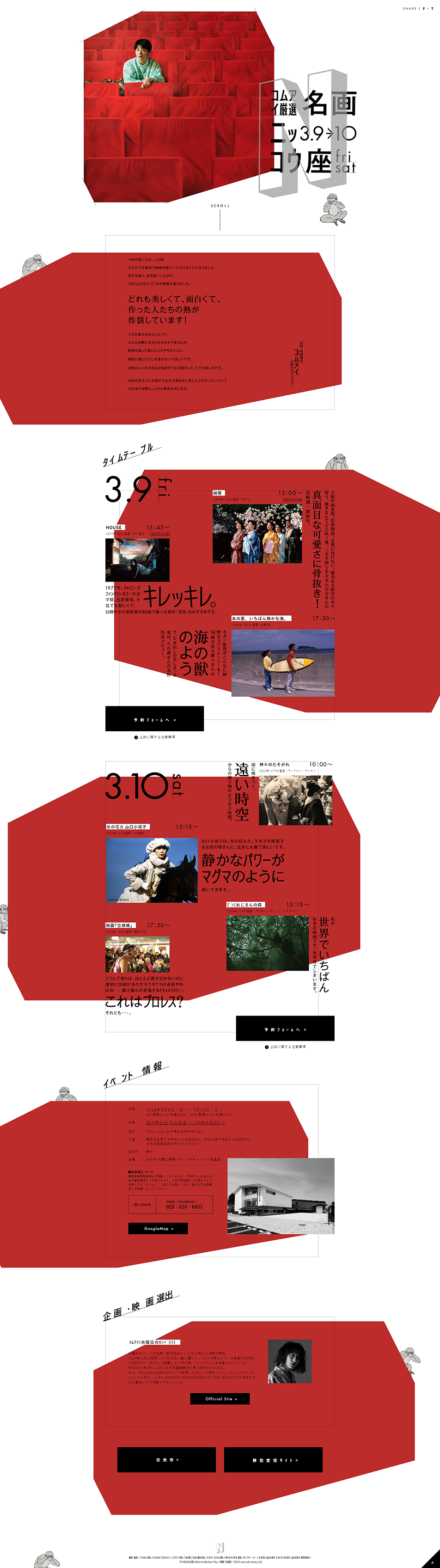 名画ニッコウ座のLPデザイン（イベント・キャンペーン・体験／レッド系／アート・芸術系）PC版