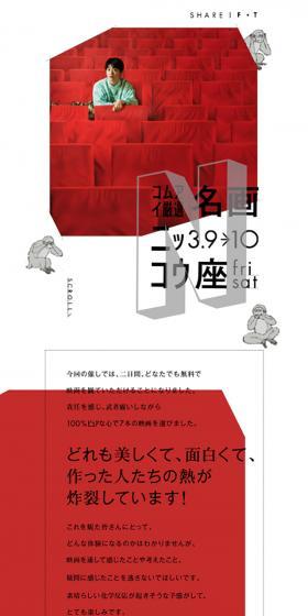 名画ニッコウ座のLPデザイン(イベント・キャンペーン・体験/レッド系/アート・芸術系)スマホ版