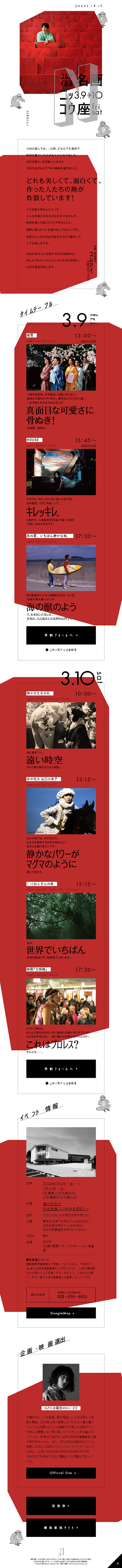 名画ニッコウ座のLPデザイン（イベント・キャンペーン・体験／レッド系／アート・芸術系）スマホ版