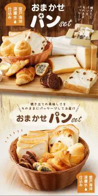 室戸海洋深層水仕込み おまかせパンセットのLPデザイン（麺・パン・粉物／ブラウン系／かわいい系）PC版
