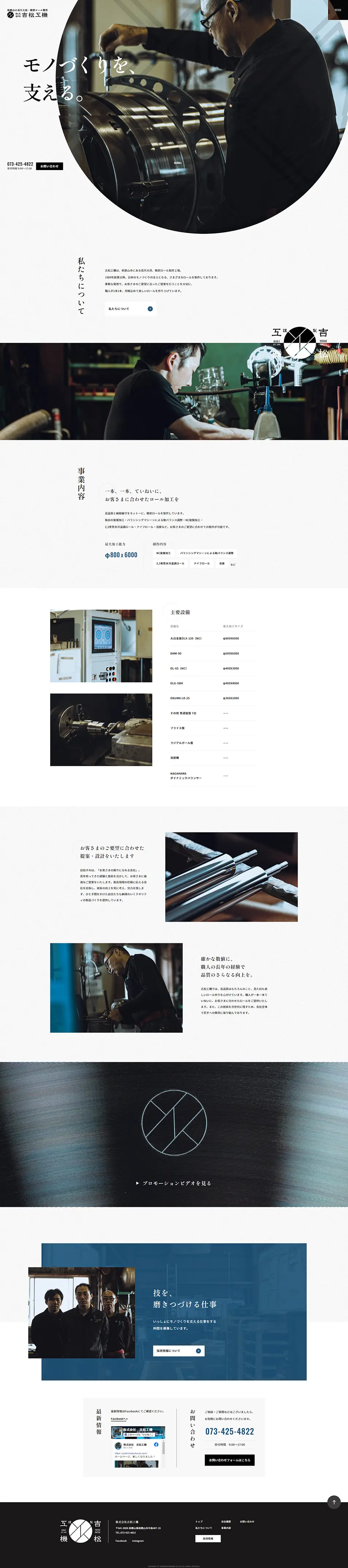 コーポレートサイトのLPデザイン（企業・会社・お店／グレー系／かっこいい系）PC版