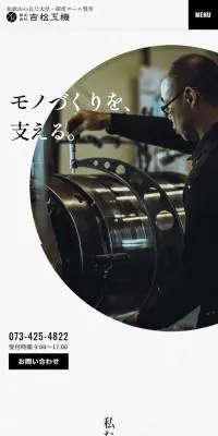 コーポレートサイトのLPデザイン（企業・会社・お店／グレー系／かっこいい系）スマホ版