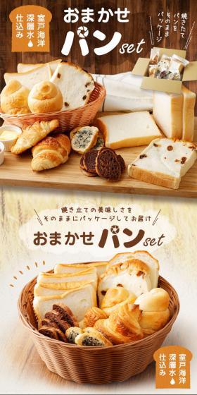 Muroto Ocean Deep Sea Water Assorted Bread Set LP design (Noodles, Bread, and Flour-based Foods / Brown tones / Cute style) Mobile version