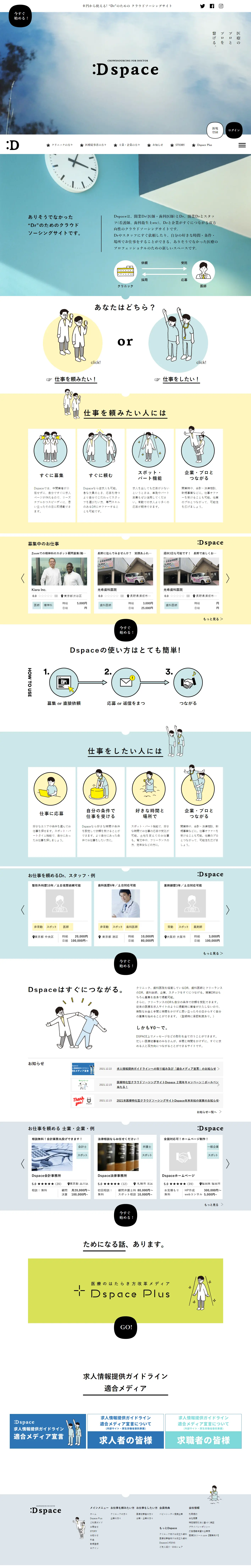 DspaceのLPデザイン（企業・会社・お店／ブルー系／かわいい系）PC版