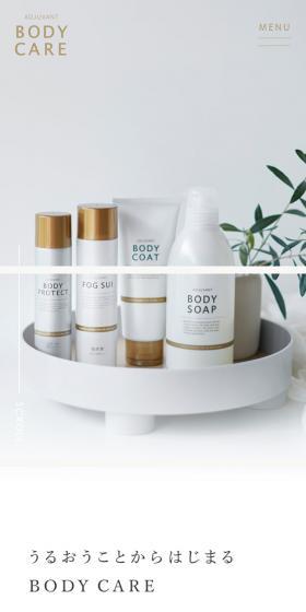 BODY CAREのLPデザイン(コスメ・化粧品・コンタクトレンズ/ホワイト系/シンプル系)スマホ版