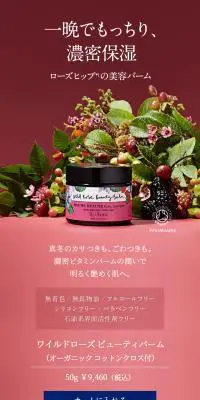 ワイルドローズ ビューティバームのLPデザイン（スキンケア・ボディケア・ヘアケア／ピンク系／キレイ系）スマホ版