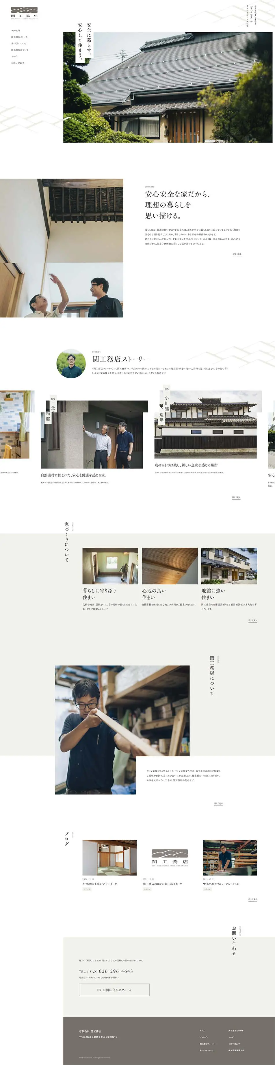 Seki Komuten Co., Ltd. LP design (Businesses, companies, stores / White-based / Japanese style) PC version