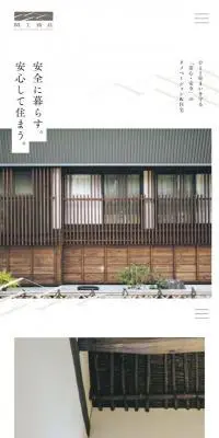 有限会社関工務店のLPデザイン（企業・会社・お店／ホワイト系／和風系）スマホ版