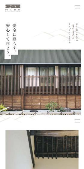 Seki Komuten Co., Ltd. LP design (Businesses, companies, stores / White-based / Japanese style) Mobile version