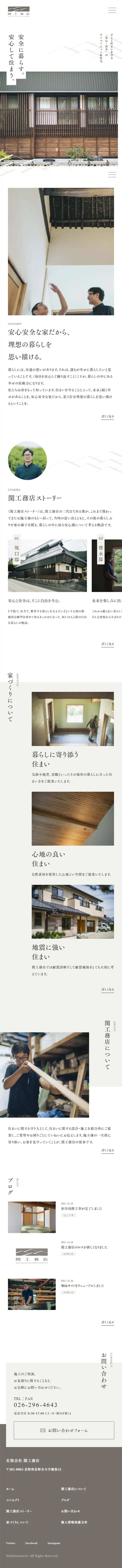 Seki Komuten Co., Ltd. LP design (Businesses, companies, stores / White-based / Japanese style) Mobile version
