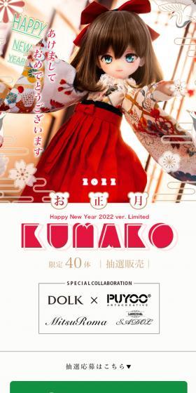 お正月KumakoのLPデザイン(玩具・ホビー・フィギュア/レッド系/和風系)スマホ版