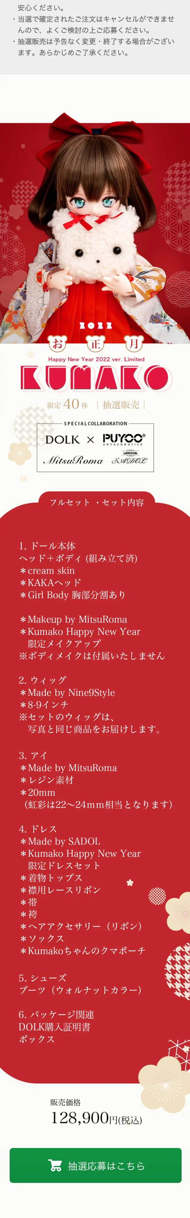 お正月KumakoのLPデザイン（玩具・ホビー・フィギュア／レッド系／和風系）スマホ版