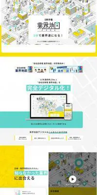 会社四季報 業界地図デジタルのLPデザイン（企業・会社・お店／イエロー系／シンプル系）PC版