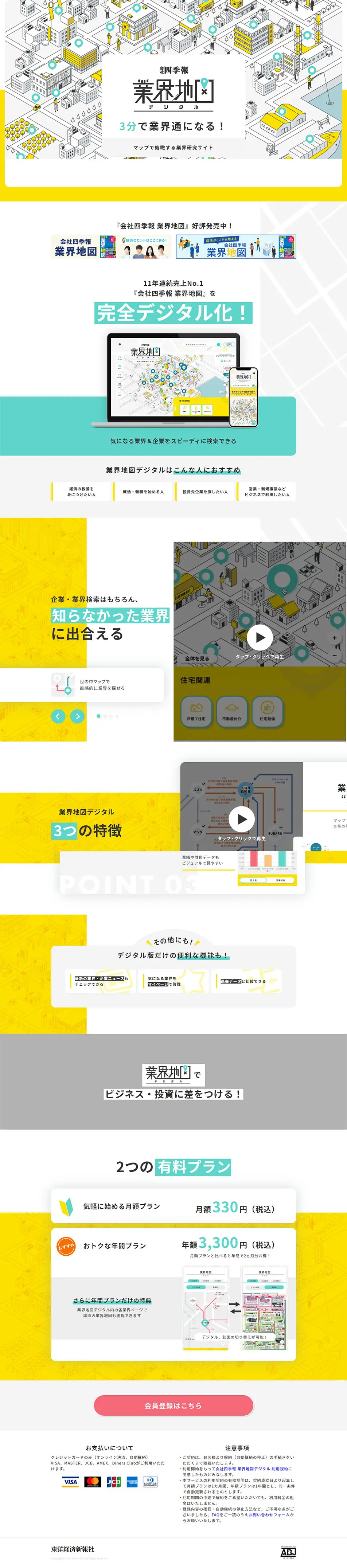 Kaisha Shikihō Industry Map Digital LP design (Businesses, companies, stores / yellow / Simple) PC version