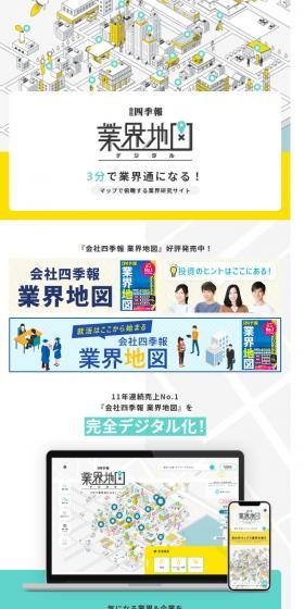 Kaisha Shikihō Industry Map Digital LP design (Businesses, companies, stores / yellow / Simple) Mobile version