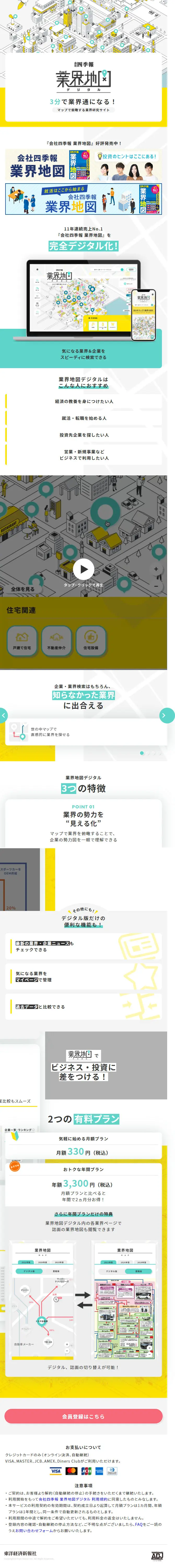 Kaisha Shikihō Industry Map Digital LP design (Businesses, companies, stores / yellow / Simple) Mobile version