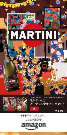 MARTINIのLPデザイン(ワイン・スパークリングワイン・シャンパン/カラフル系/シンプル系)スマホ版