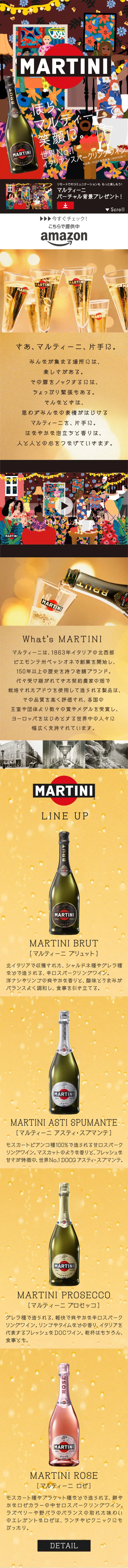 MARTINIのLPデザイン（ワイン・スパークリングワイン・シャンパン／カラフル系／シンプル系）スマホ版