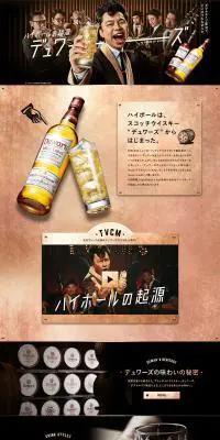 Dewar\'sのLPデザイン（ビール・発泡酒／ブラウン系／かっこいい系）PC版
