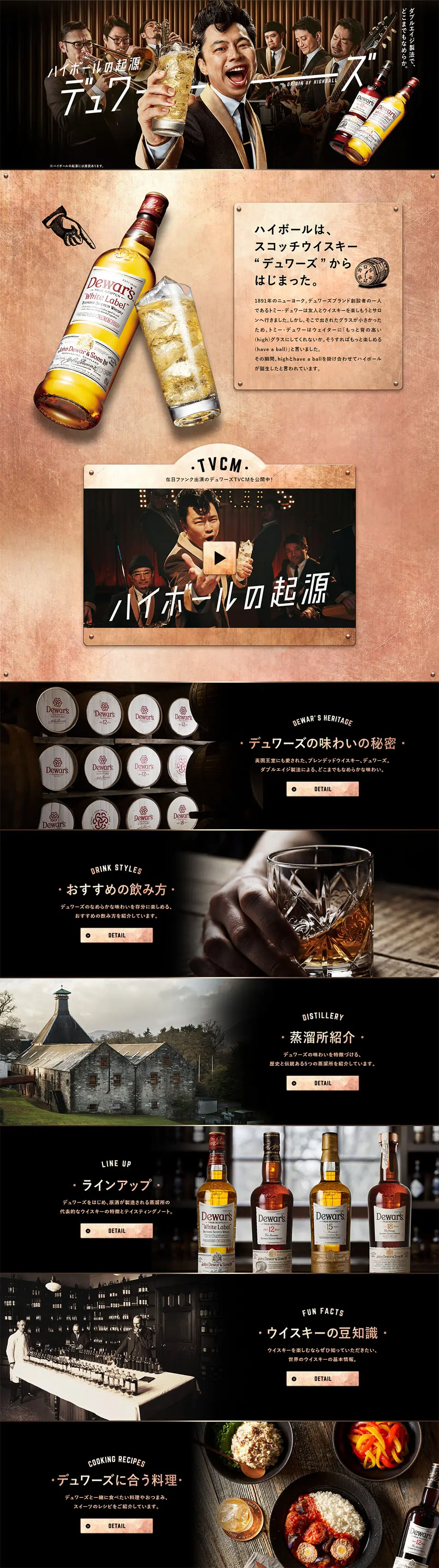 Dewar\'sのLPデザイン（ビール・発泡酒／ブラウン系／かっこいい系）PC版