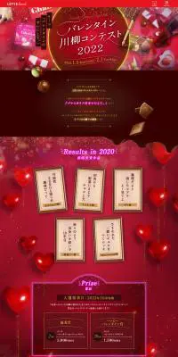 バレンタイン川柳コンテスト2022のLPデザイン（イベント・キャンペーン・体験／ブラウン系／にぎやか系）PC版