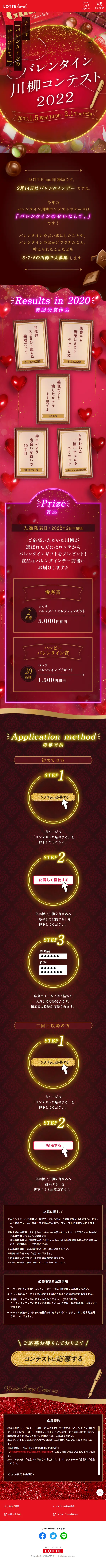 バレンタイン川柳コンテスト2022のLPデザイン（イベント・キャンペーン・体験／ブラウン系／にぎやか系）スマホ版