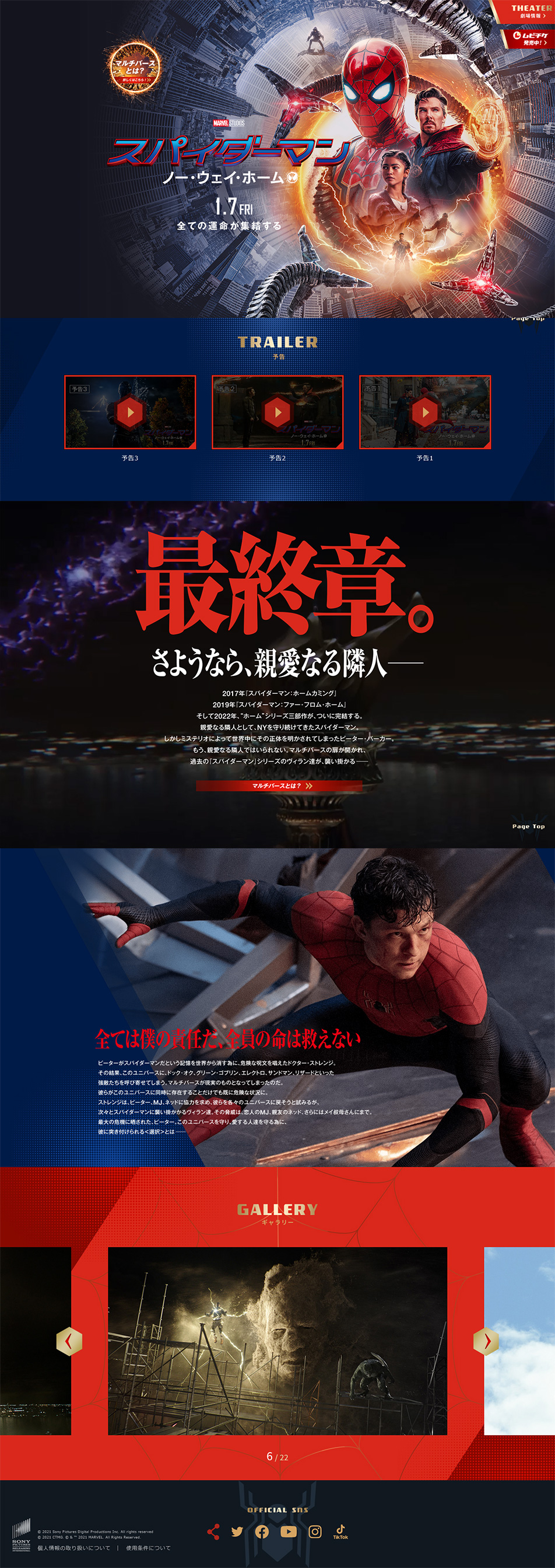 スパイダーマン：ノー・ウェイ・ホームのLPデザイン（邦画・洋画・海外ドラマ／ブルー系／かっこいい系）PC版