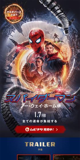 スパイダーマン:ノー・ウェイ・ホームのLPデザイン(邦画・洋画・海外ドラマ/ブルー系/かっこいい系)スマホ版