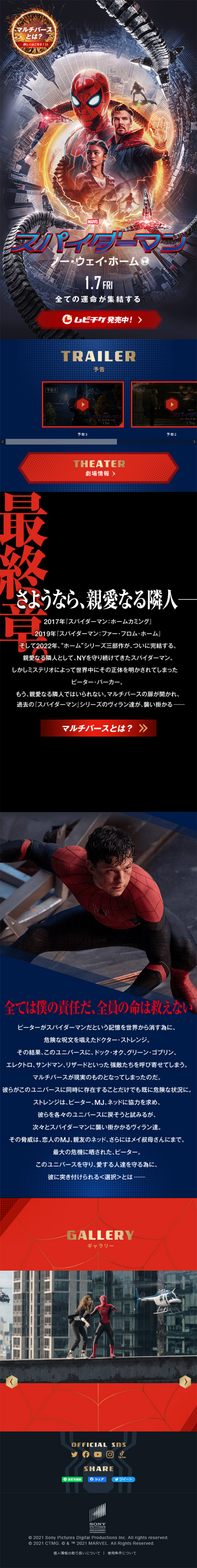 スパイダーマン：ノー・ウェイ・ホームのLPデザイン（邦画・洋画・海外ドラマ／ブルー系／かっこいい系）スマホ版