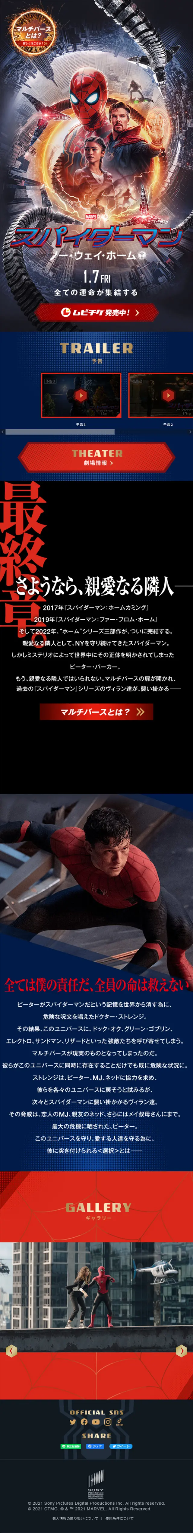 スパイダーマン：ノー・ウェイ・ホームのLPデザイン（邦画・洋画・海外ドラマ／ブルー系／かっこいい系）スマホ版