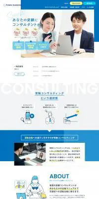 ポラリスアカデミアのLPデザイン（学校・塾・通信講座／ブルー系／かわいい系）PC版