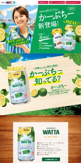 naturaWATTA LP design (Other alcoholic drinks / Green tones / Cute style) Mobile version