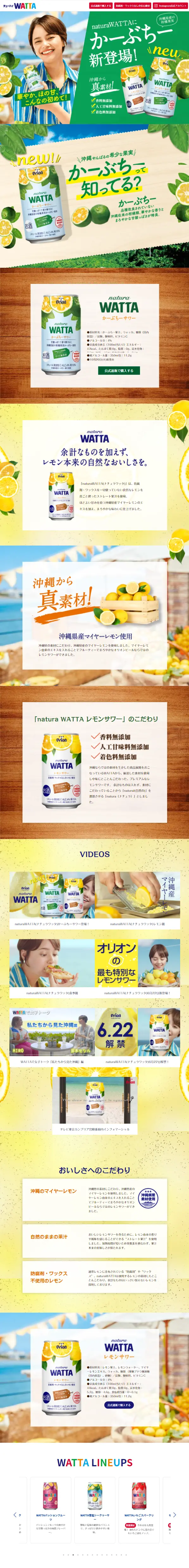 naturaWATTA LP design (Other alcoholic drinks / Green tones / Cute style) Mobile version