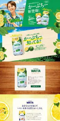 naturaWATTAのLPデザイン（その他のお酒／グリーン系／かわいい系）PC版