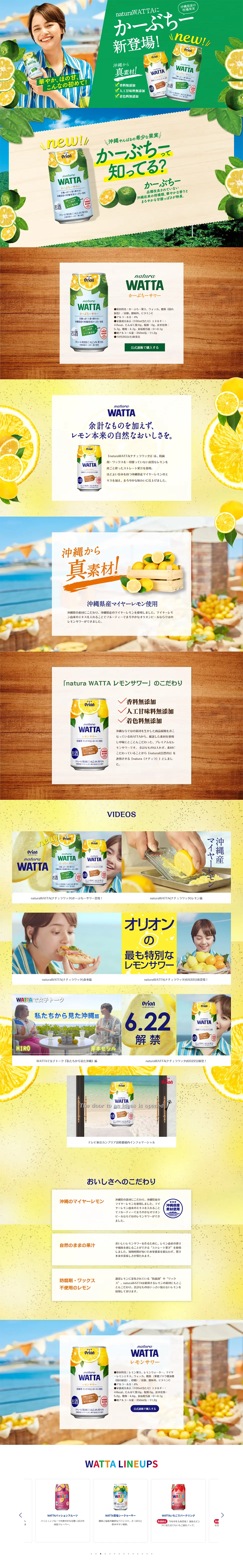 naturaWATTA LP design (Other alcoholic drinks / Green tones / Cute style) PC version