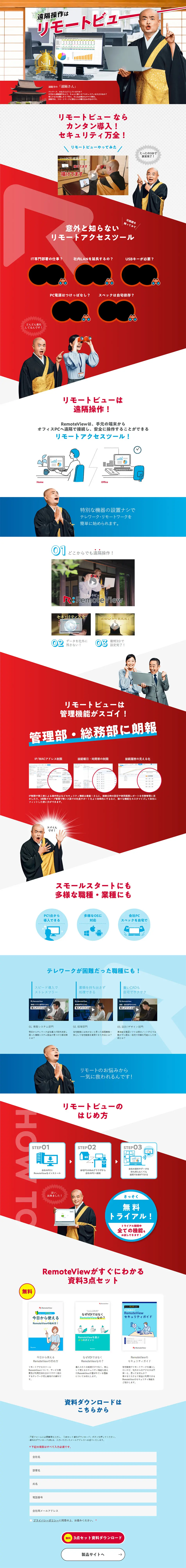 RemoteView LP design (Design, Apps, Systems / Red tones / Simple) PC version