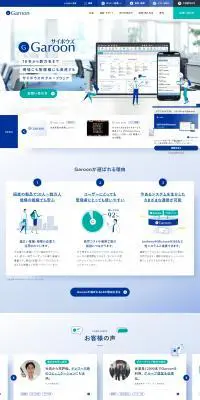 GaroonのLPデザイン（ブルー系／信頼・安心系）PC版