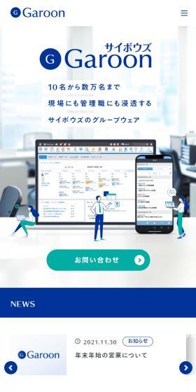 Cybozu's groupware, adopted by both frontline staff and management, for 10 to tens of thousands of users.
