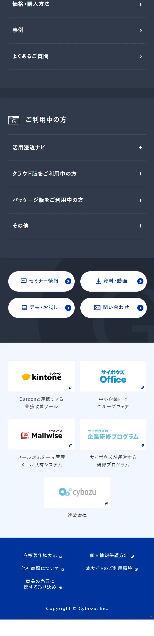 Garoon LP design (Shades of blue / Trust and Safety) Mobile version