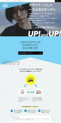 ユウクリUP!のLPデザイン（中途採用／ブルー系／シンプル系）PC版