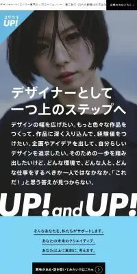 ユウクリUP!のLPデザイン（中途採用／ブルー系／シンプル系）スマホ版