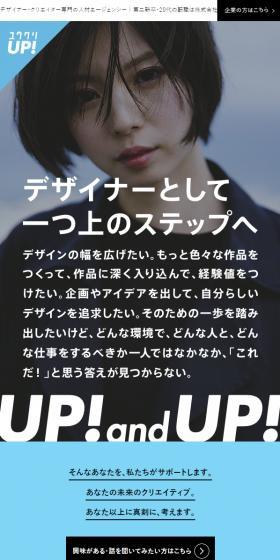 デザイナーとして一つ上のステップへ