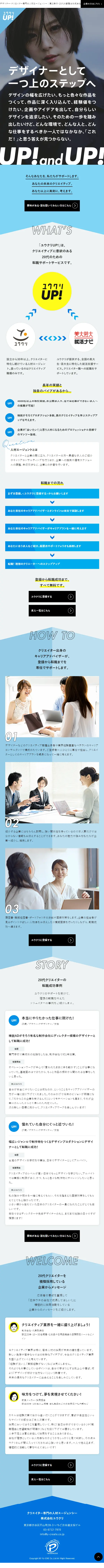 Yuukuri UP! LP design (recruitment / Shades of blue / Simple) Mobile version