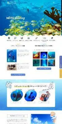 ダイビングプロショップ アルタのLPデザイン（企業・会社・お店／ブルー系／かわいい系）PC版