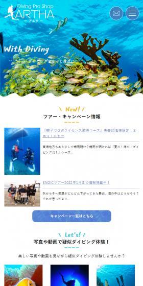 With Diving ダイビングをもっと身近に