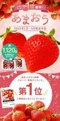あまおうのLPデザイン（フルーツ・果物・野菜／ピンク系／かわいい系）スマホ版