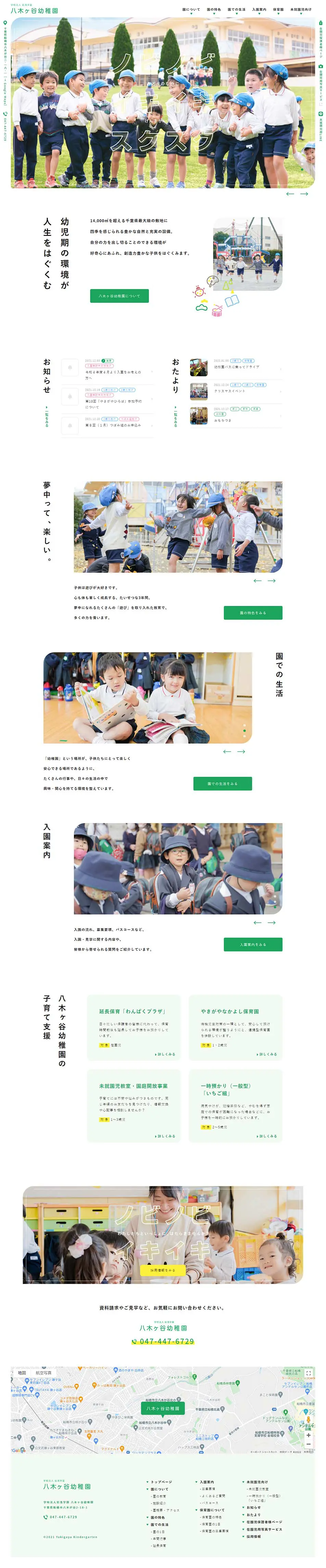 八木ヶ谷幼稚園のLPデザイン（学校・塾・通信講座／グリーン系／シンプル系）PC版