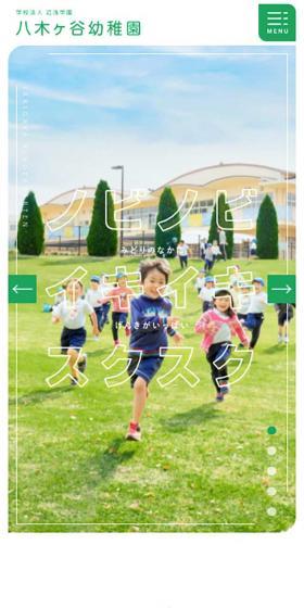 Yagigaya Yochien LP design (school / Green tones / Simple) Mobile version