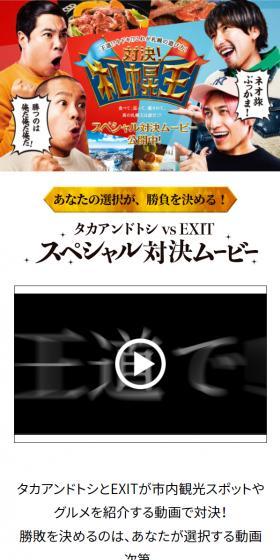 対決!札幌王のLPデザイン(イベント・キャンペーン・体験/ブルー系/にぎやか系)スマホ版