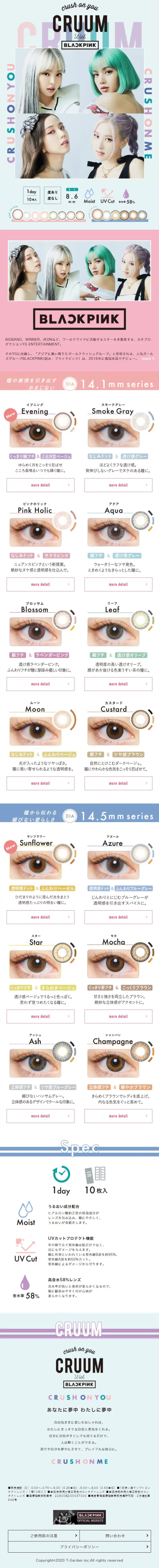 CRUUMのLPデザイン（コスメ・化粧品・コンタクトレンズ／カラフル系／かわいい系）スマホ版